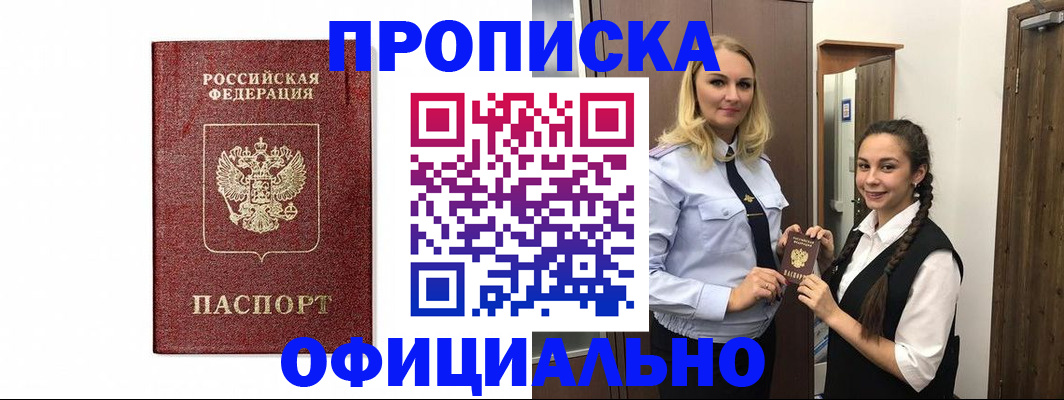 временная регистрация надежно в Полярном