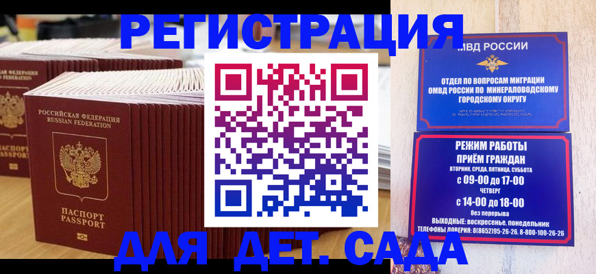 прописка в Полярном