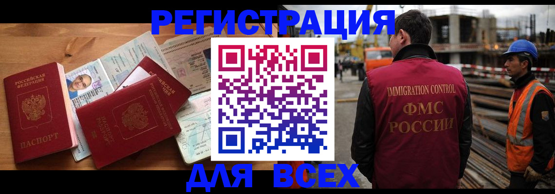 временная регистрация законно в Полярном