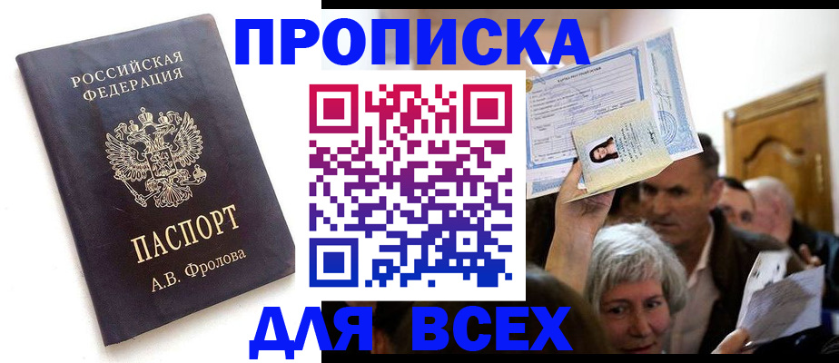 временная регистрация для всех в Полярном