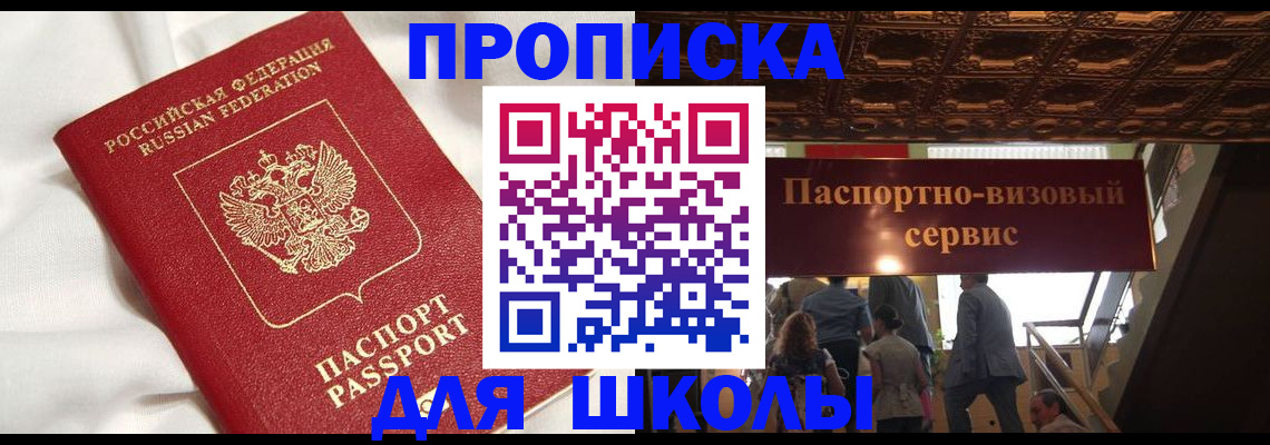 прописка в квартире в Полярном